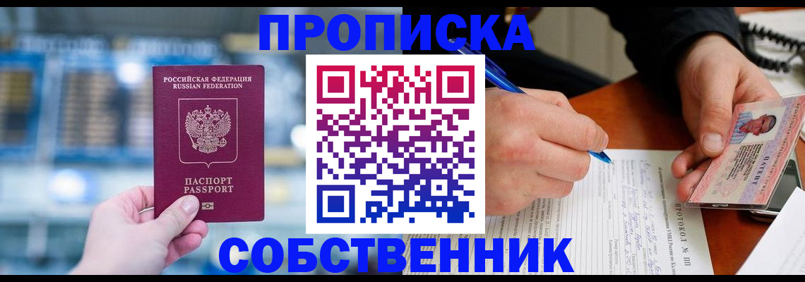 временная регистрация для всех в Зверево