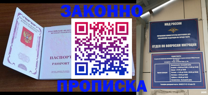прописка поиск в Зверево