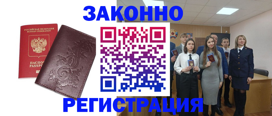 прописка штамп в Зверево